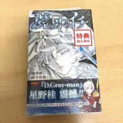 2026年最新】魔男のイチ 特典の人気アイテム - メルカリ