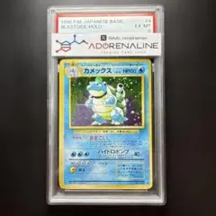 カメックス PSA6 ポケモンカード レア 旧裏 1996 NO.9 御三家 - メルカリ