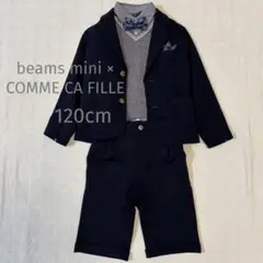 ビームスミニ　コムサ（120cm）フォーマルスーツ6点セット　男の子