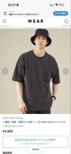 １_OF MINE　ワンオブマイン　グリーンレーベルリラクシング　Tシャツ
