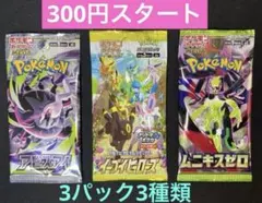 ポケモンカード 未開封パック 3パック3種類 まとめ売り 絶版パック