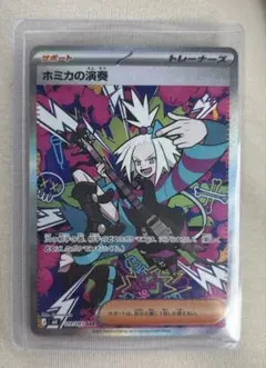 ホミカの演奏　sar ニンジャスピナー