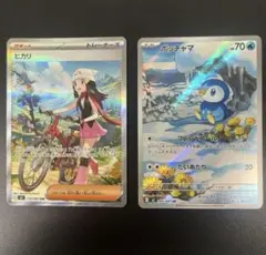 ヒカリSAR＋ポッチャマAR