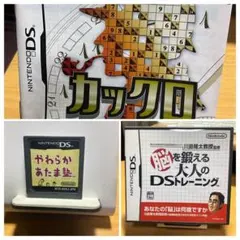 脳を鍛える大人のDSトレーニング、やわらかあたま塾、カックロの3本セット