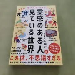 霊感のある人が見ている世界 あれは"気のせい"ではなかった!