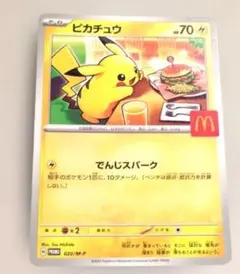 ポケモンカード　ピカチュウ マクドナルド ハッピーセット 020/M-Pのサムネイル