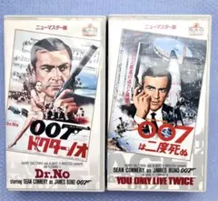 ２セット　VHS 007 ドクター・ノー & 二度死ぬ VHSセット