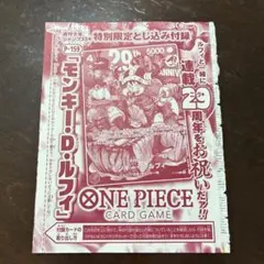 ジャンプ連載29周年ワンピースカード3枚セットモンキー・D・ルフィ P