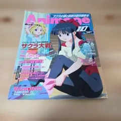 アニメージュ 2000年10月号サクラ大戦