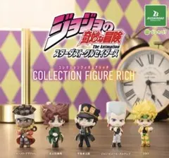 ジョジョの奇妙な冒険 スターダストクルセイダース 全５種コンプリートセット　②