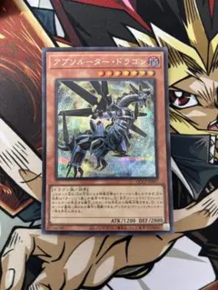 遊戯王 アブソルータードラゴン スーパー - メルカリ