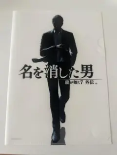 龍が如く⭐️クリアファイル