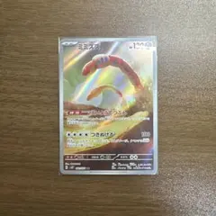 ミミズズ ARのサムネイル