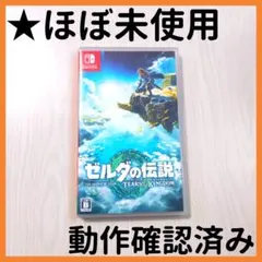 【送料無料】ゼルダの伝説 ティアーズ オブ ザ キングダム Switch ソフト