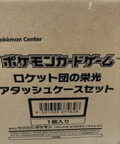 ロケット団の栄光　アタッシュケースのみ　BOXなし