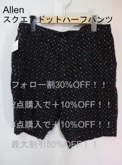 プロフ必読Allenスクエアドットハーフパンツ/Mのサムネイル