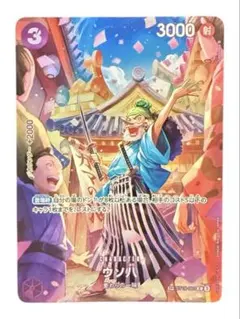 ワンピースカード ウソ八 C SP ST18-001