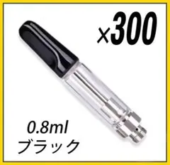 0.5ml CBD アトマイザー カートリッジ 300本 黒 510 - メルカリ