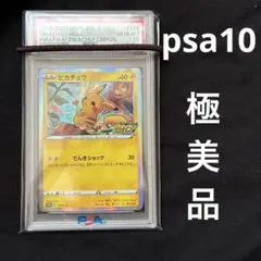 最安値　ピカチュウ　メス　プロモ　psa10