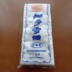 知多雪晒 初音 綿100% 9.2m