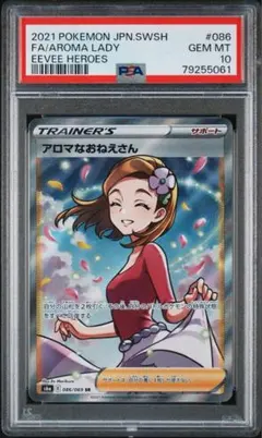 2026年最新】アロマなお姉さん sr psa10の人気アイテム - メルカリ