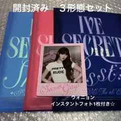IVE SECRET 開封済み ３形態セット
