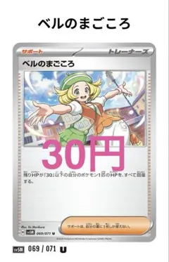 【55】ベルのまごころ 069/071