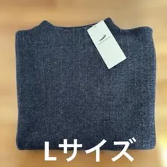 ［新品］ダークグレー リブ編み 長袖セーター Lサイズ