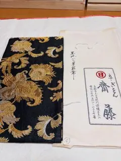 茶道具 古帛紗 荒磯金襴 袋師 12代 土田友湖 共箱 裏千家 - メルカリ