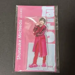 道枝駿佑 アクスタ fest