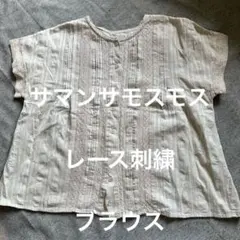 サマンサモスモス　レース刺繍　ブラウス　ピンクベージュ