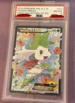 【ポケモンカード】シェイミEX プロモ　psa10 PSA10】シェイミEX (プロモ) {212/XY-P} [-] - magi通販【ポケモン