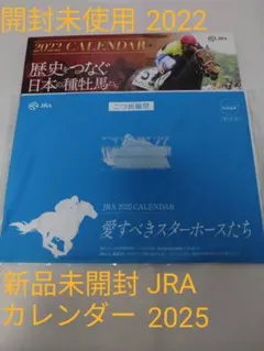 JRAカレンダー2025年、2022年2部