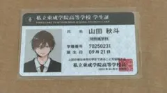 2026年最新】山田秋斗学生証の人気アイテム - メルカリ