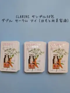 目もと用美容液 クラランス ダブルセーラム アイ サンプル