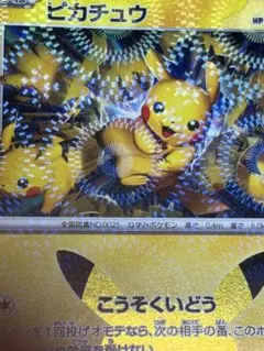 股間ホロピカチュウ ポケモンカード