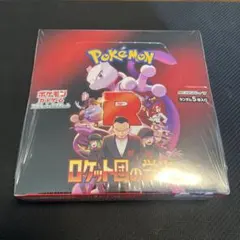 ポケモンカードゲーム R ロケット団の栄光 シュリンク付きBOX