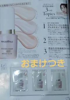 マキアージュエッセンスリキッド EX ブライトグロウ 　voce 4月号付録