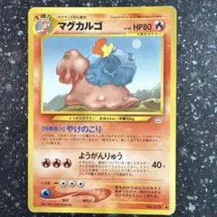 マグカルゴ 旧裏面 ポケモンカード