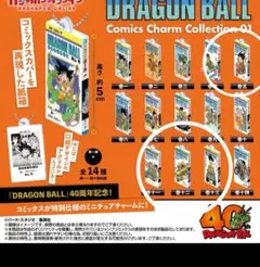【1巻・12巻】ドラゴンボール コミックスチャーム【2種】