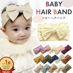 BABY HAIR BAND アイボリー リボン付き　ライトベージュ