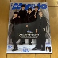 Myojo 2021年6月号 明星 HiHi Jets表紙