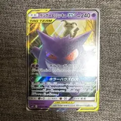 ゲンガー＆ミミッキュGX RR SM9 タッグボルト 038/095のサムネイル