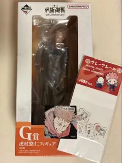 【呪術廻戦】虎杖悠仁 フィギュア ＆ ステッカー