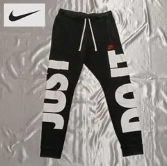 【NIKE】ナイキの刺繍ロゴ入りスウェットパンツ（Мサイズ）