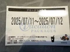 ディズニーランド　シー　フリードリンク券　 　7月11日　7月12日　バケパ
