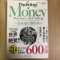 The Psychology of Money モーガン・ハウセル