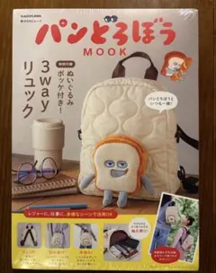 完売品！タグ付き！ポップアップストア限定 パンどろぼう ぬいぐるみリュック♪ 完売品 タグ付き ポップアップストア限定 パンどろぼう ぬいぐるみ