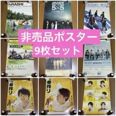 2026年最新】嵐ポスターの人気アイテム - メルカリ