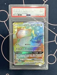 【PSA9】カビゴン&イーブイGX HR